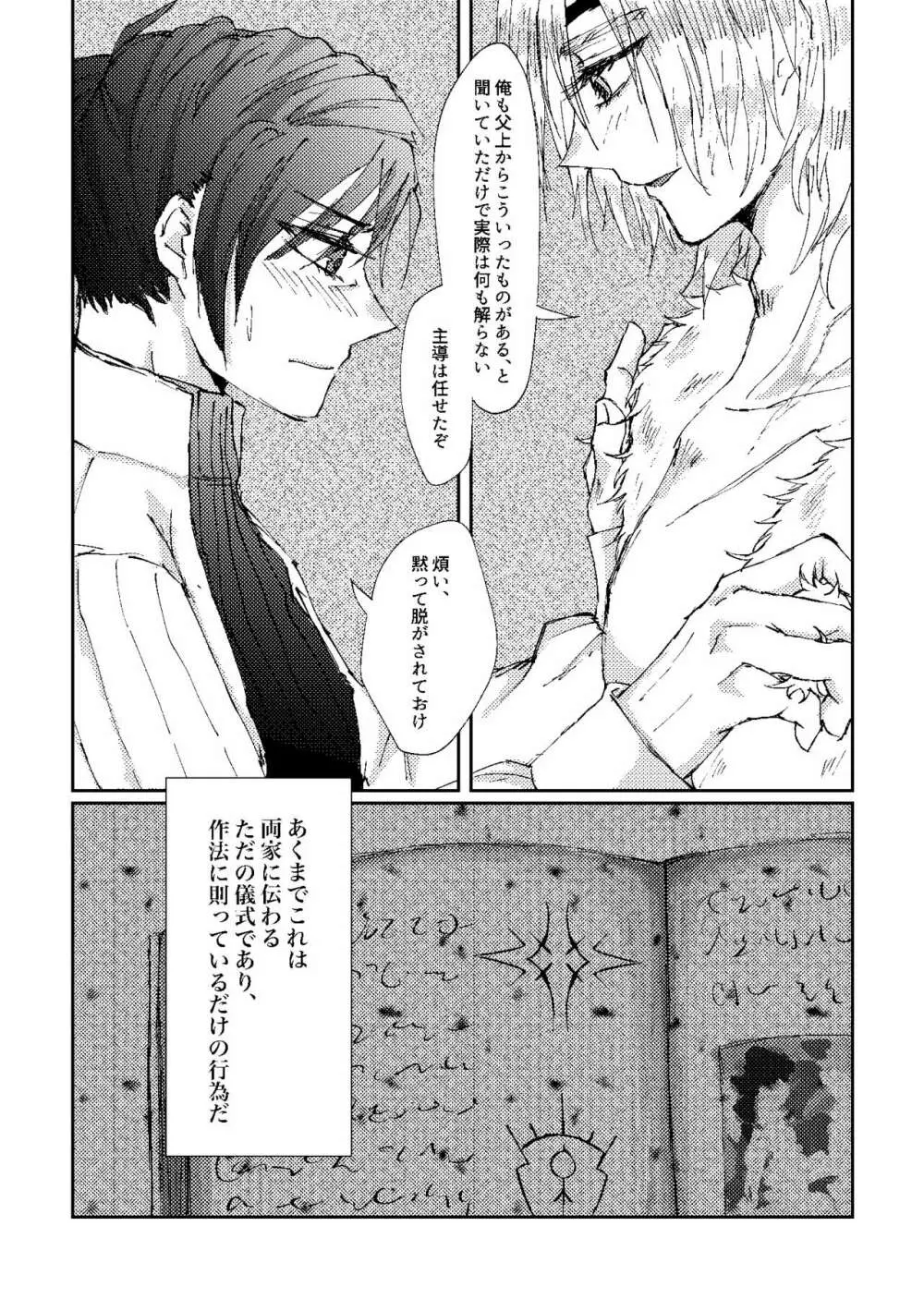 盾のお作法 - page13