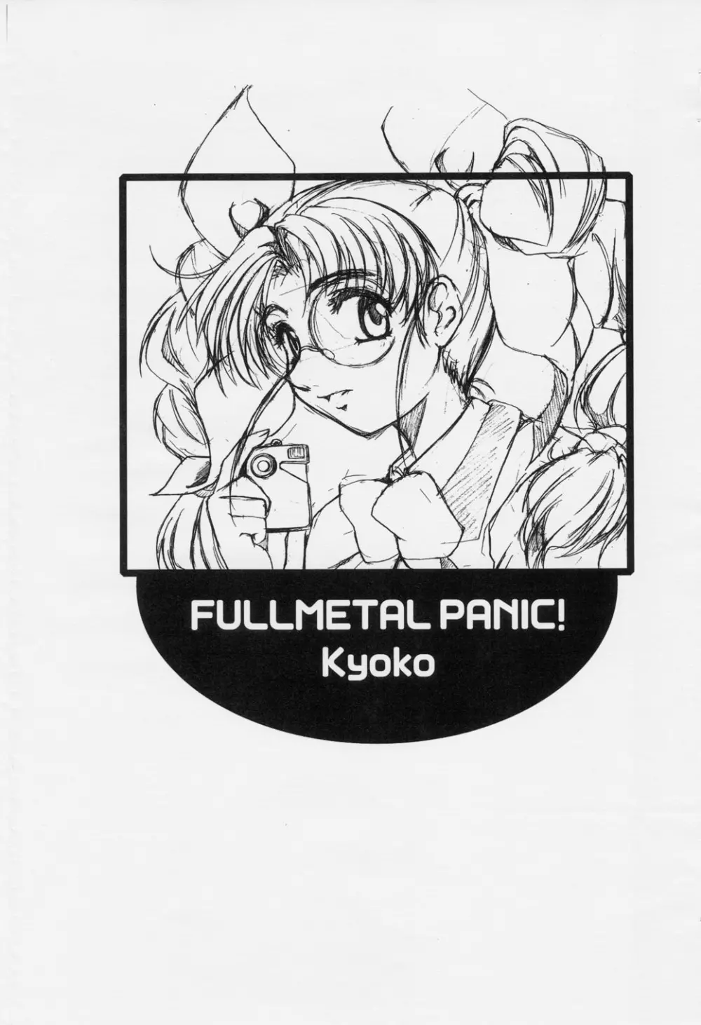 FULLMETAL PANIC! Kyoko - page1
