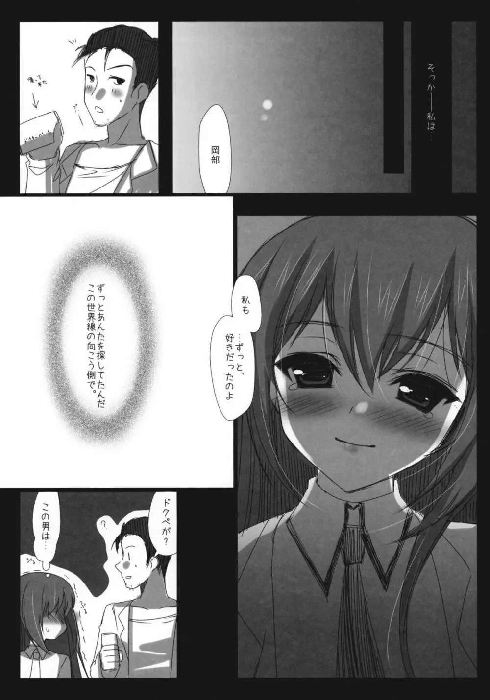 Steins;Gate 再録本 ～よろず御膳 参・四～ - page31