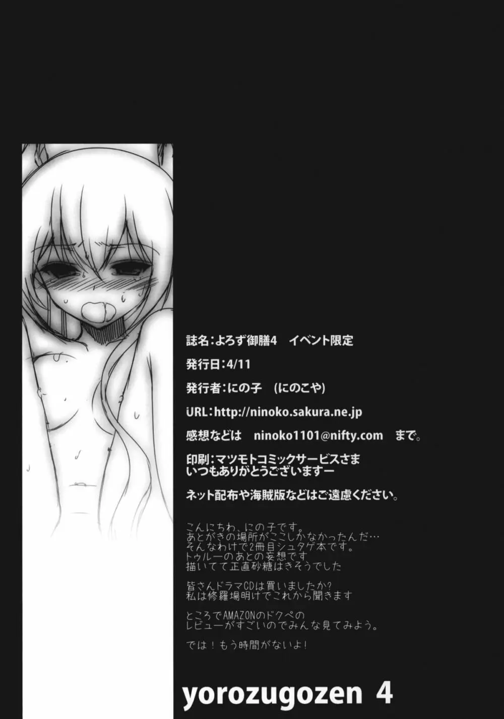 Steins;Gate 再録本 ～よろず御膳 参・四～ - page32