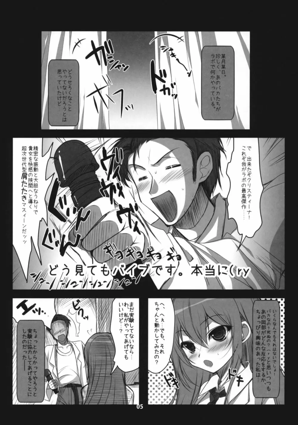 Steins;Gate 再録本 ～よろず御膳 参・四～ - page4