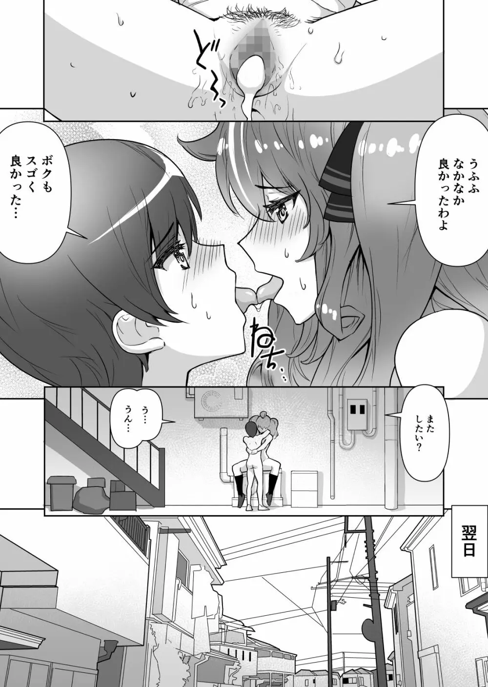 ギャル時々清楚系ビッチところにより純愛 - page18