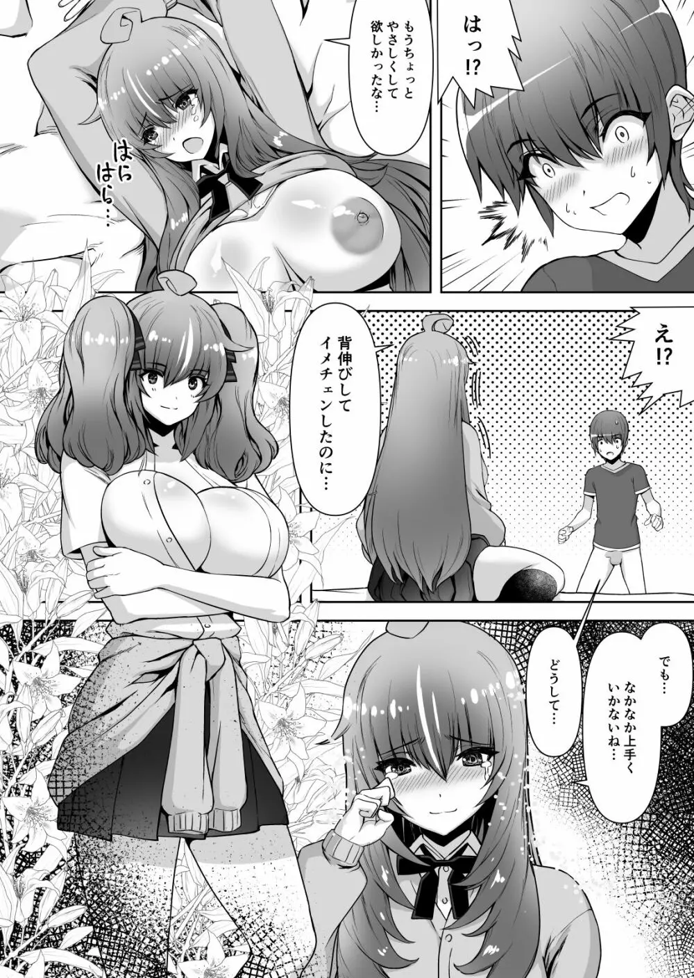 ギャル時々清楚系ビッチところにより純愛 - page26