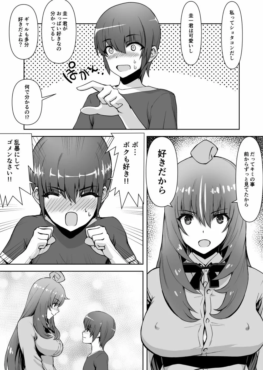 ギャル時々清楚系ビッチところにより純愛 - page27