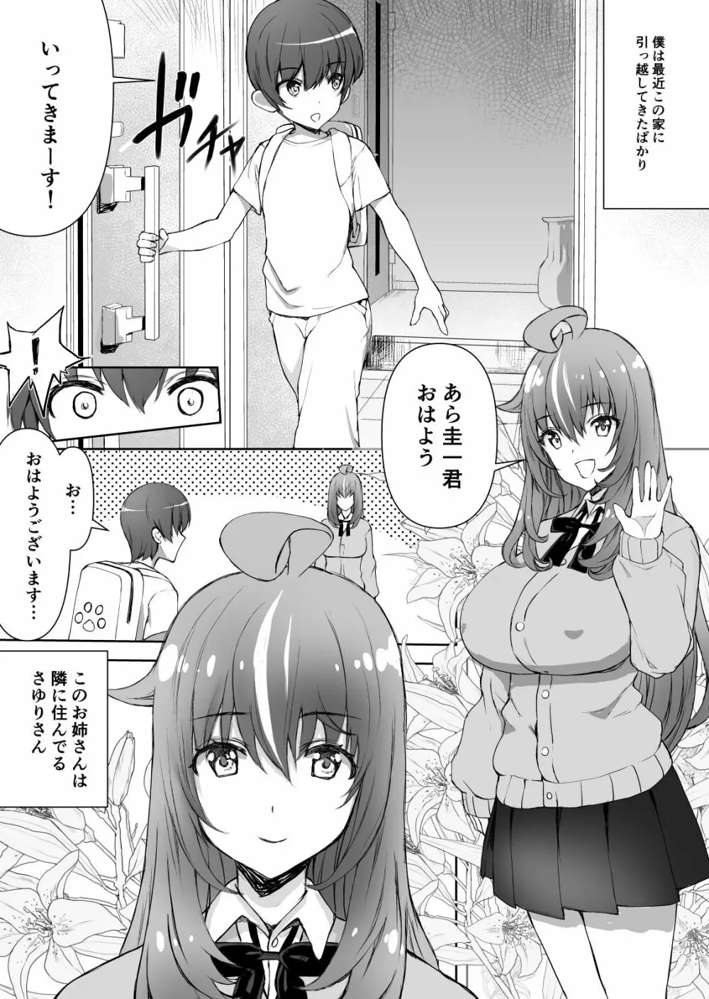 ギャル時々清楚系ビッチところにより純愛 - page3