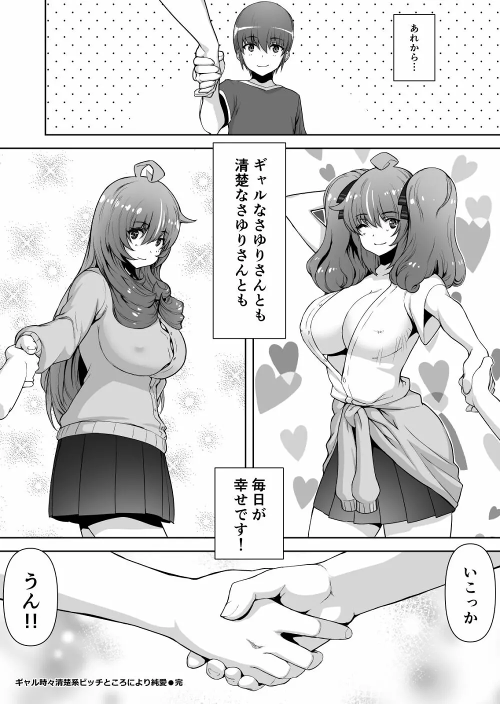 ギャル時々清楚系ビッチところにより純愛 - page34