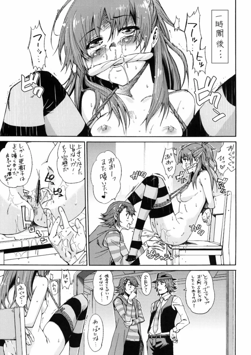 いろんな意味でWなエロ本です - page12