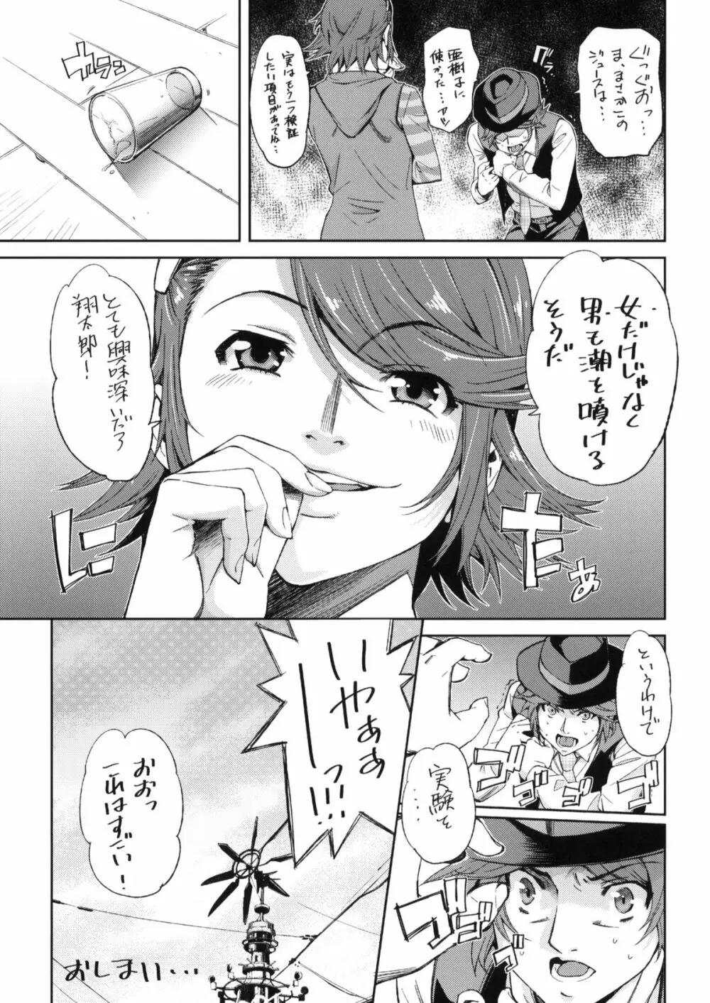 いろんな意味でWなエロ本です - page23