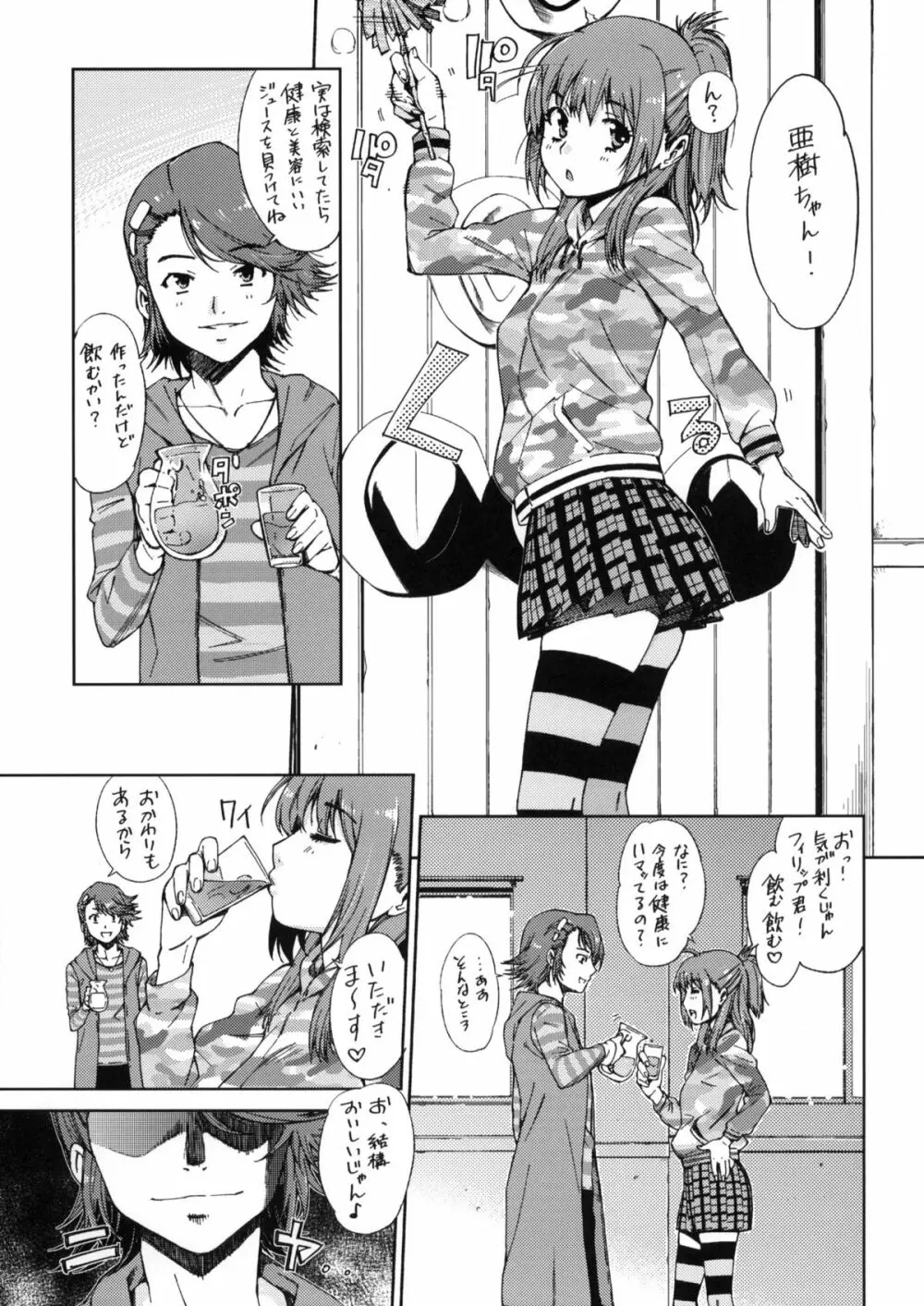 いろんな意味でWなエロ本です - page4