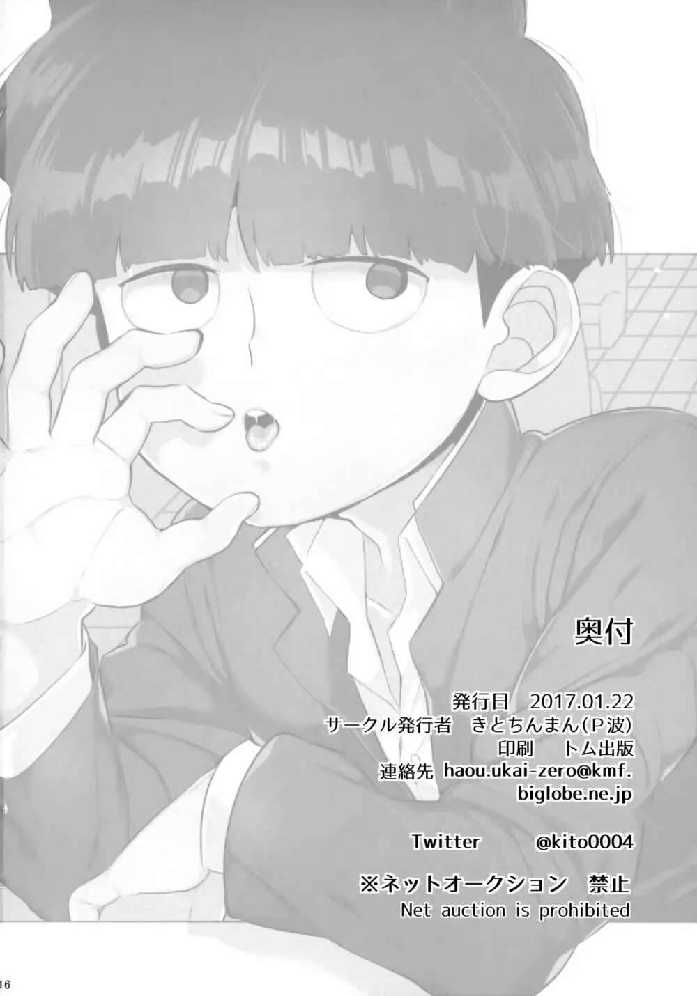 机の下の恋人 - page17