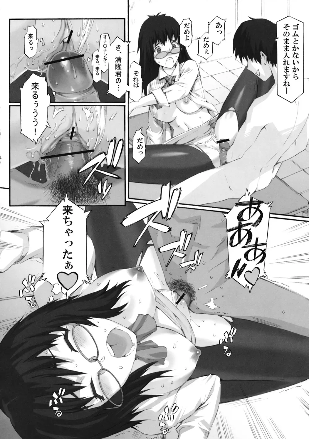 詳説 新しい保健体育 - page21