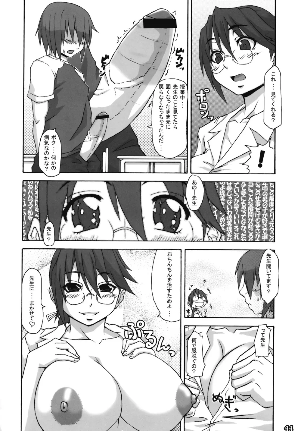 詳説 新しい保健体育 - page43