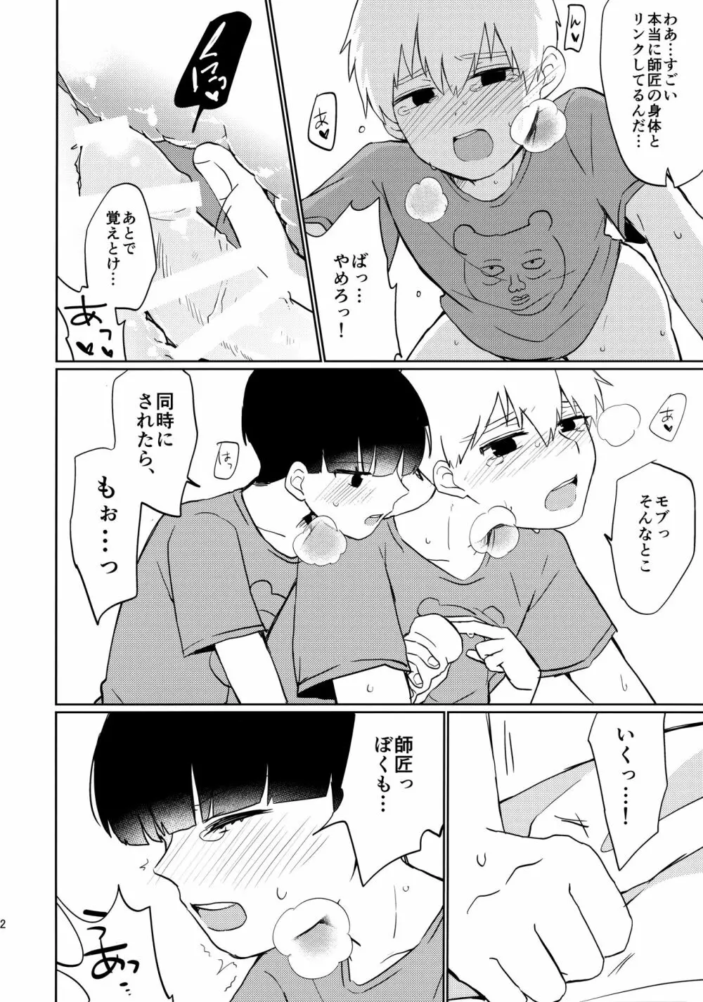 弟子の買ったオナホが俺のケツとリンクしてる件について - page21