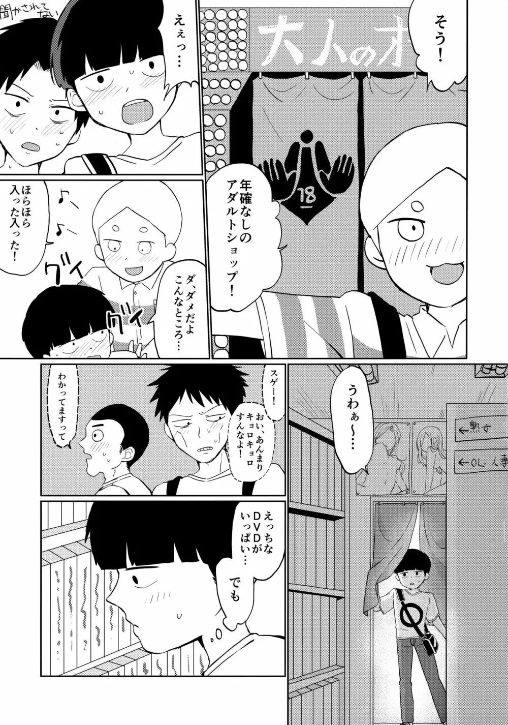 弟子の買ったオナホが俺のケツとリンクしてる件について - page4