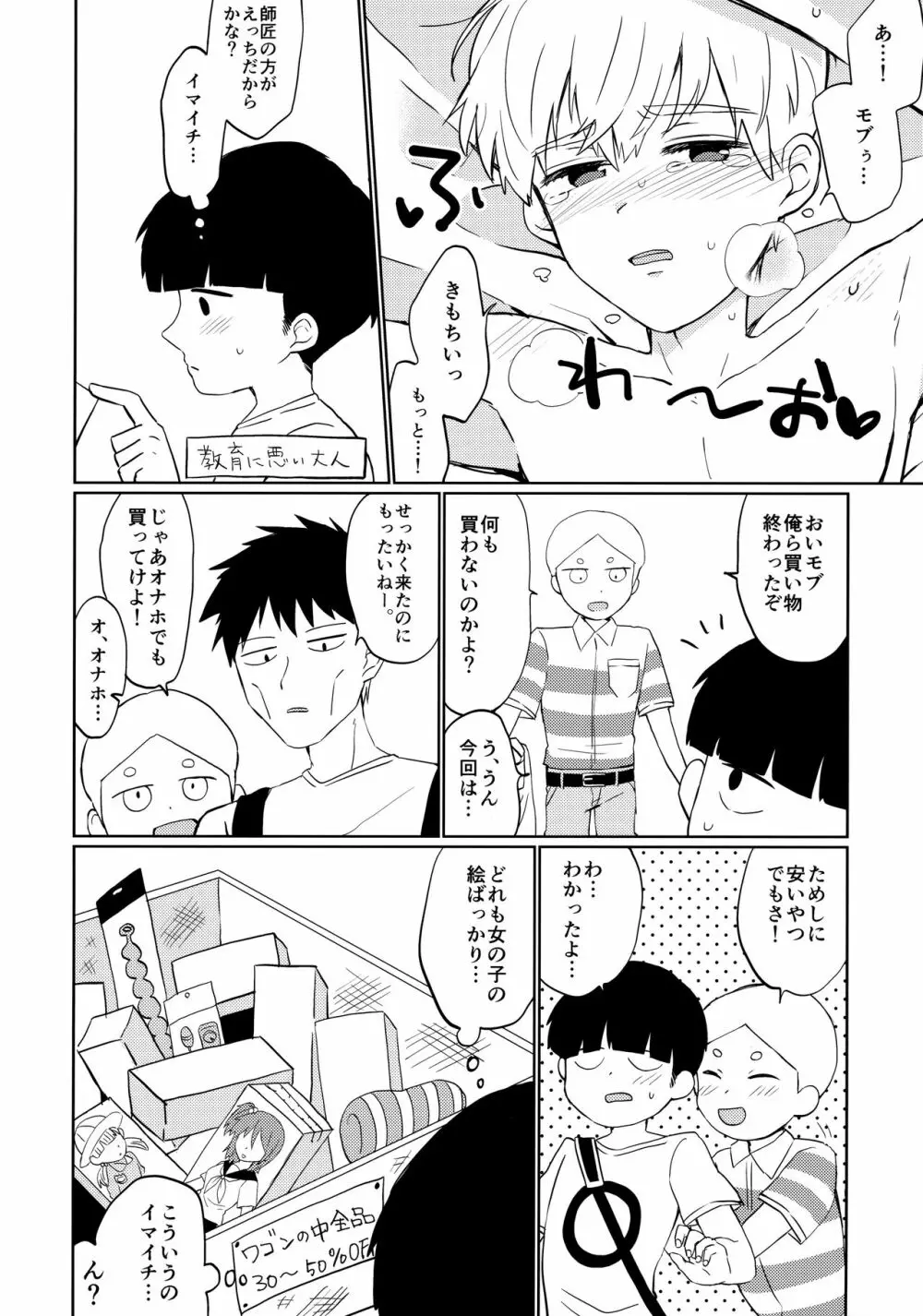 弟子の買ったオナホが俺のケツとリンクしてる件について - page5