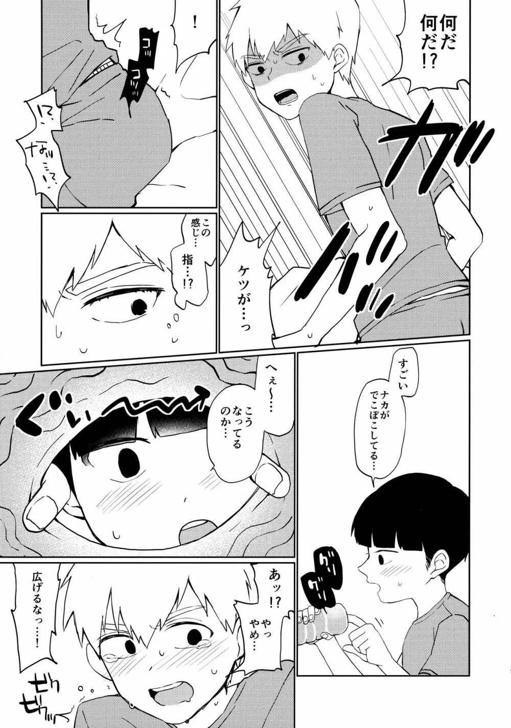 弟子の買ったオナホが俺のケツとリンクしてる件について - page8