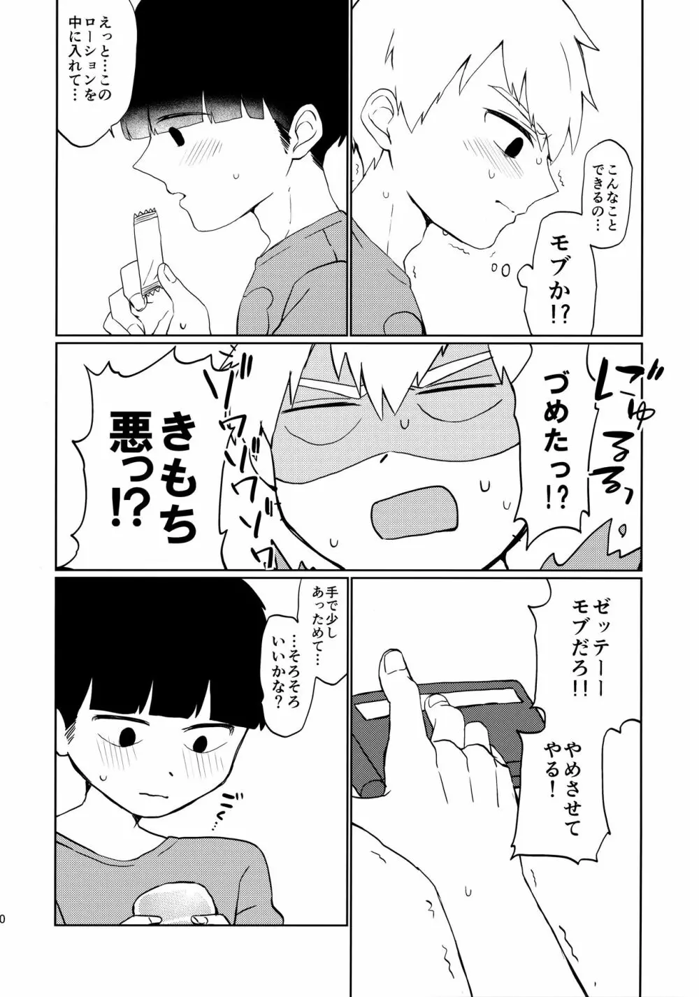 弟子の買ったオナホが俺のケツとリンクしてる件について - page9