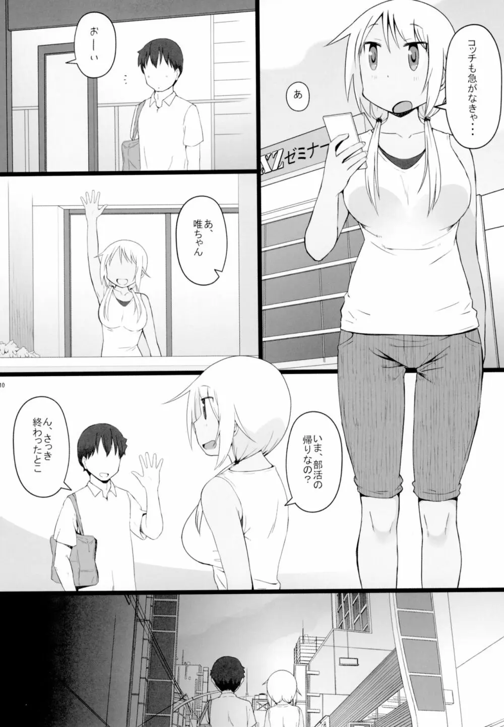 ゆ〇ちゃんチャレンジ!!2 - page11