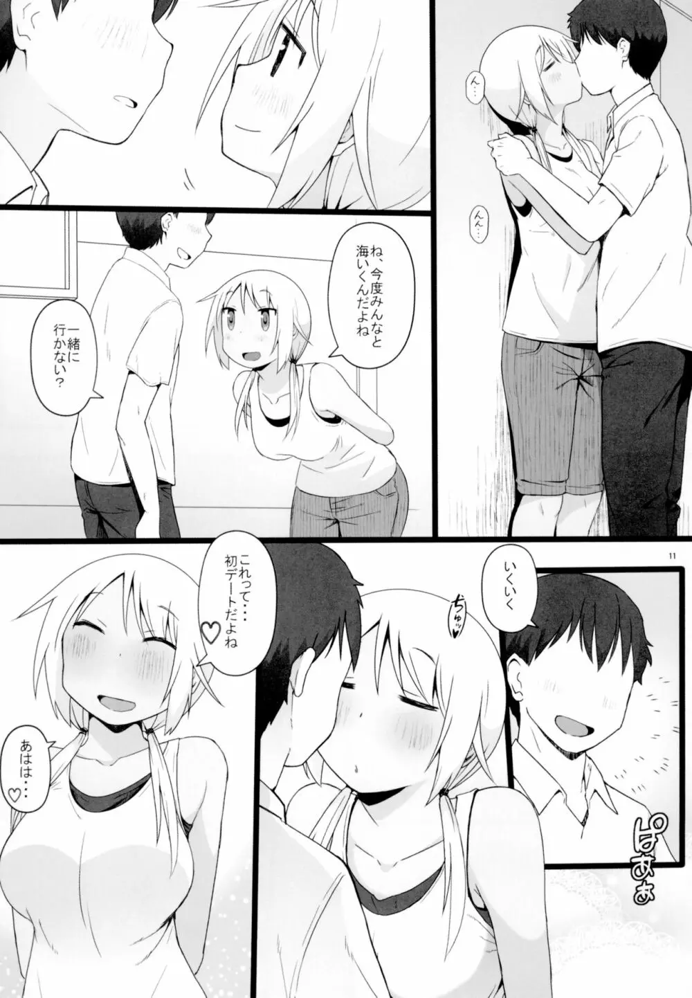 ゆ〇ちゃんチャレンジ!!2 - page12