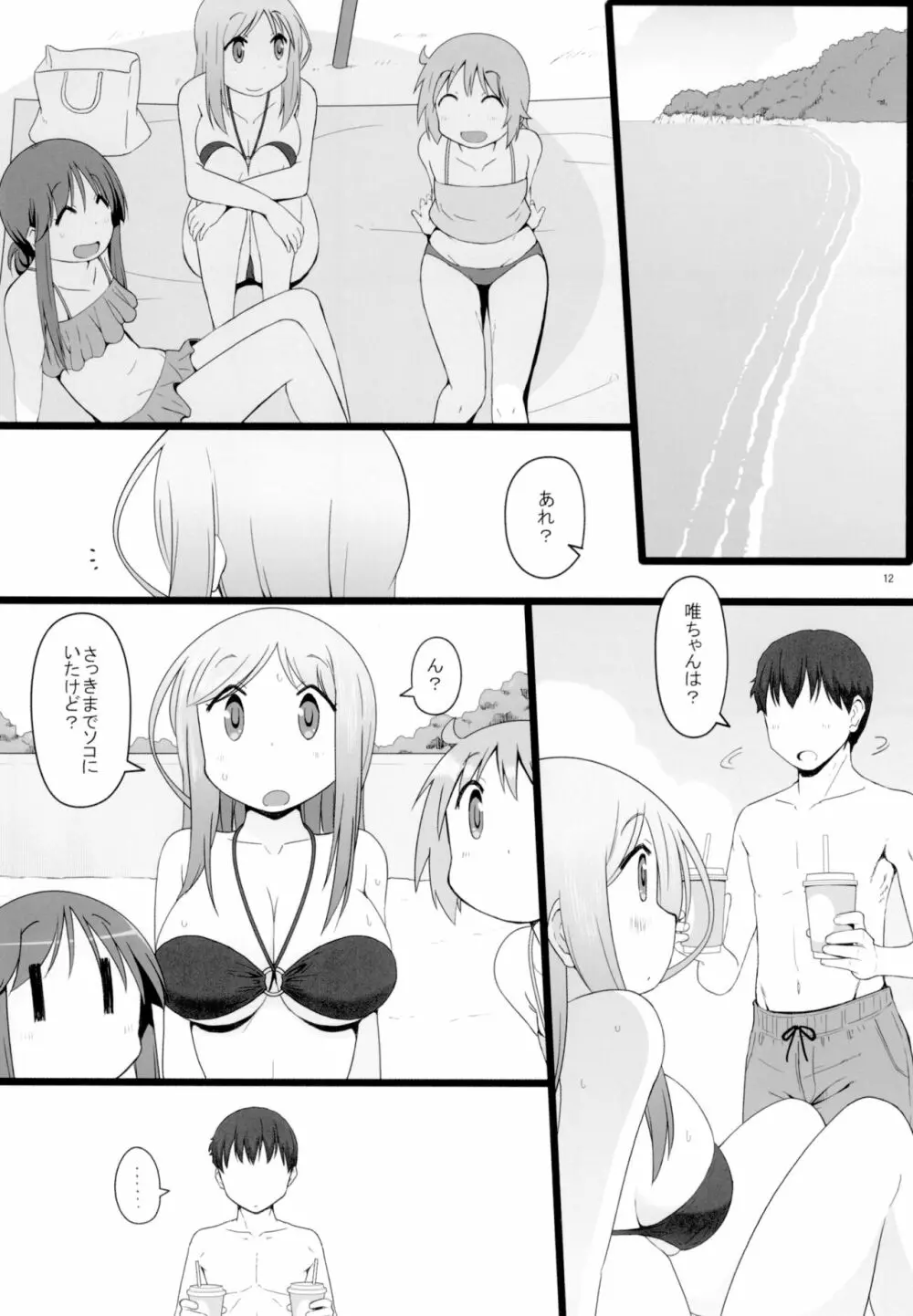 ゆ〇ちゃんチャレンジ!!2 - page13