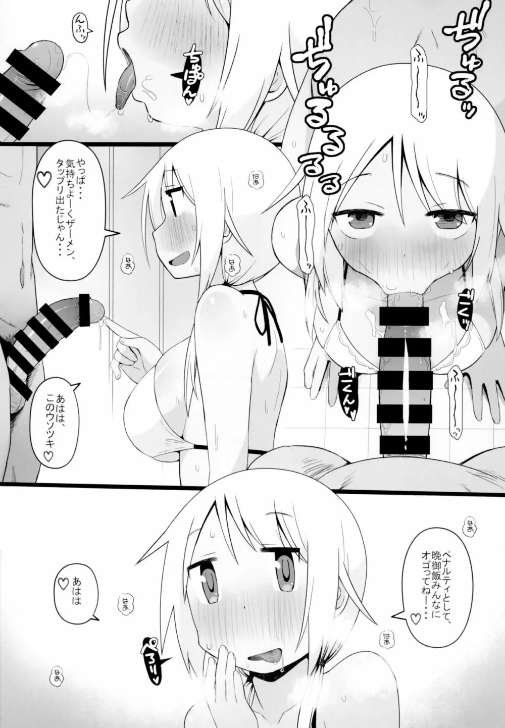 ゆ〇ちゃんチャレンジ!!2 - page20