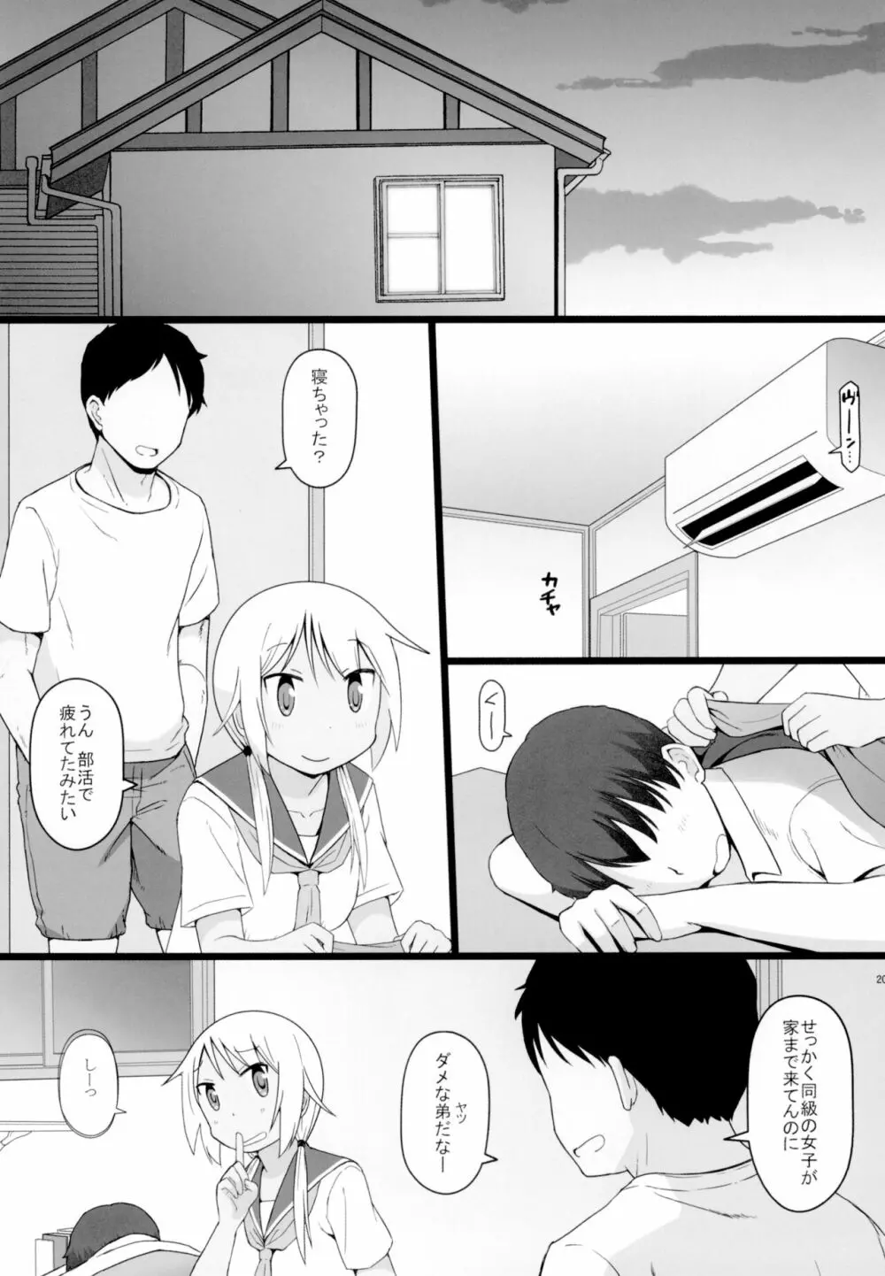 ゆ〇ちゃんチャレンジ!!2 - page21