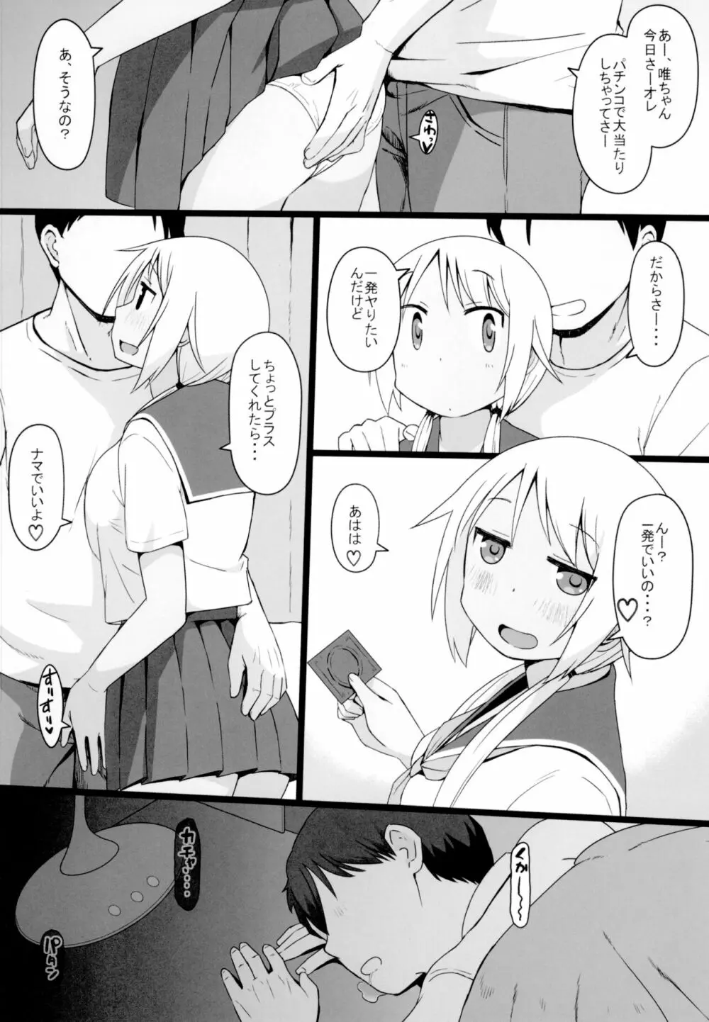 ゆ〇ちゃんチャレンジ!!2 - page22