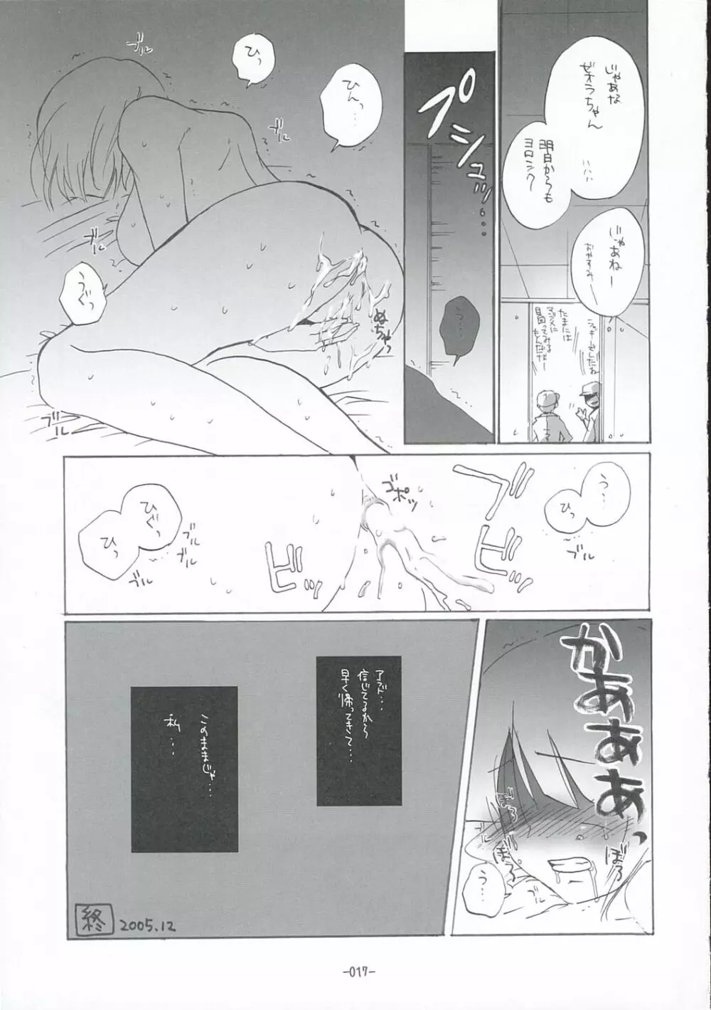 すぱろぼん02 - page16