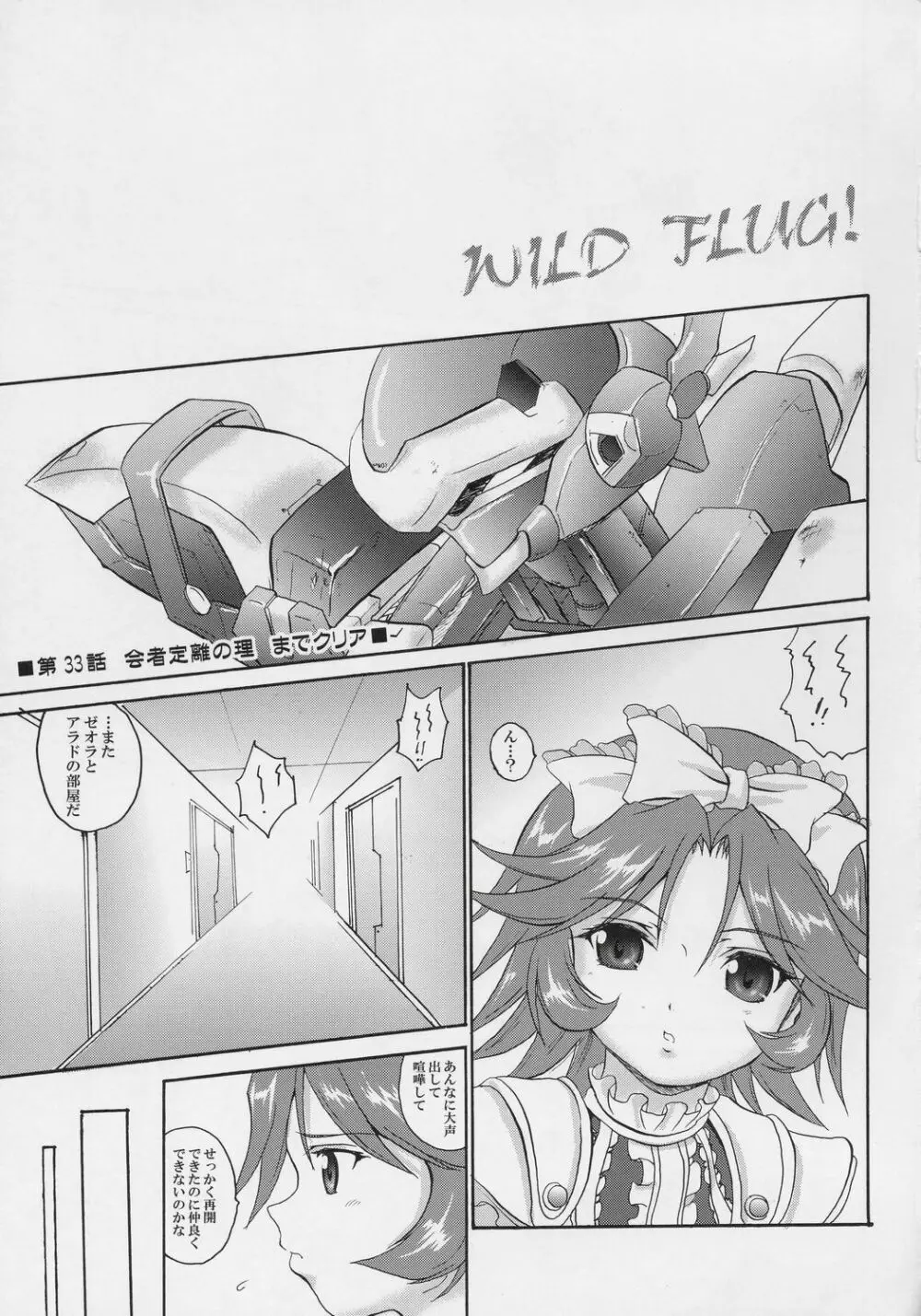 Wild Flug! Wulgerfalken Glapple Wild! - page2