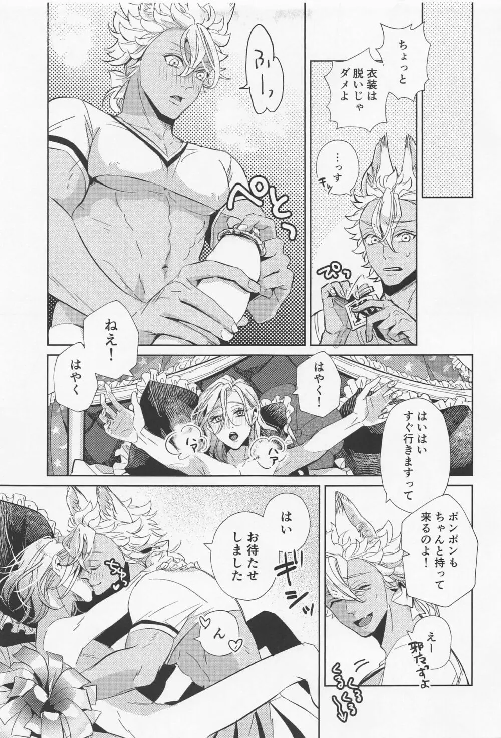 興奮チアリング!! - page12