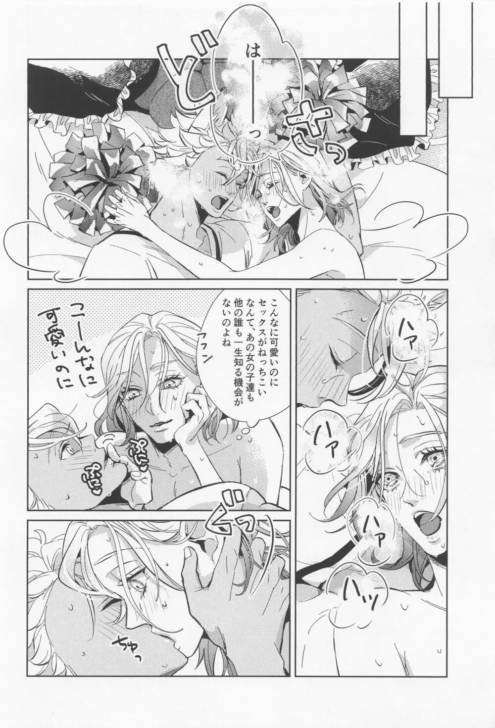 興奮チアリング!! - page17