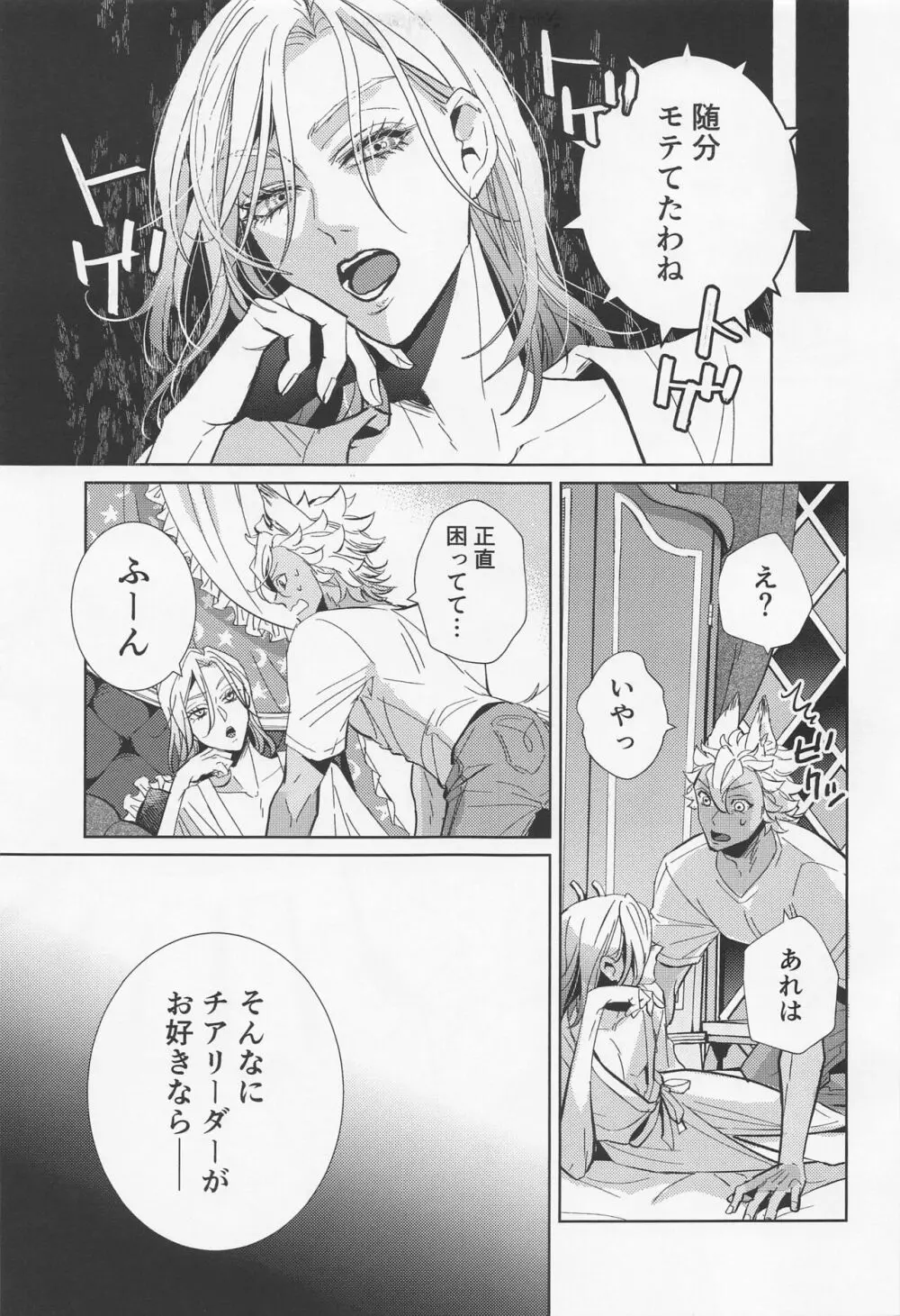 興奮チアリング!! - page4