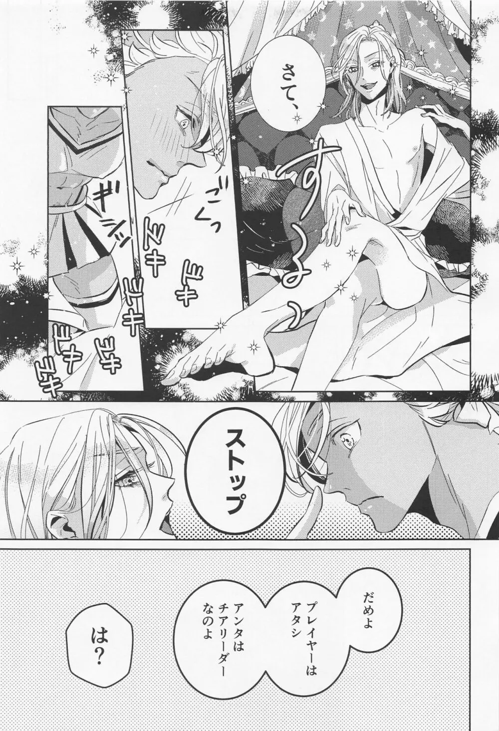 興奮チアリング!! - page6