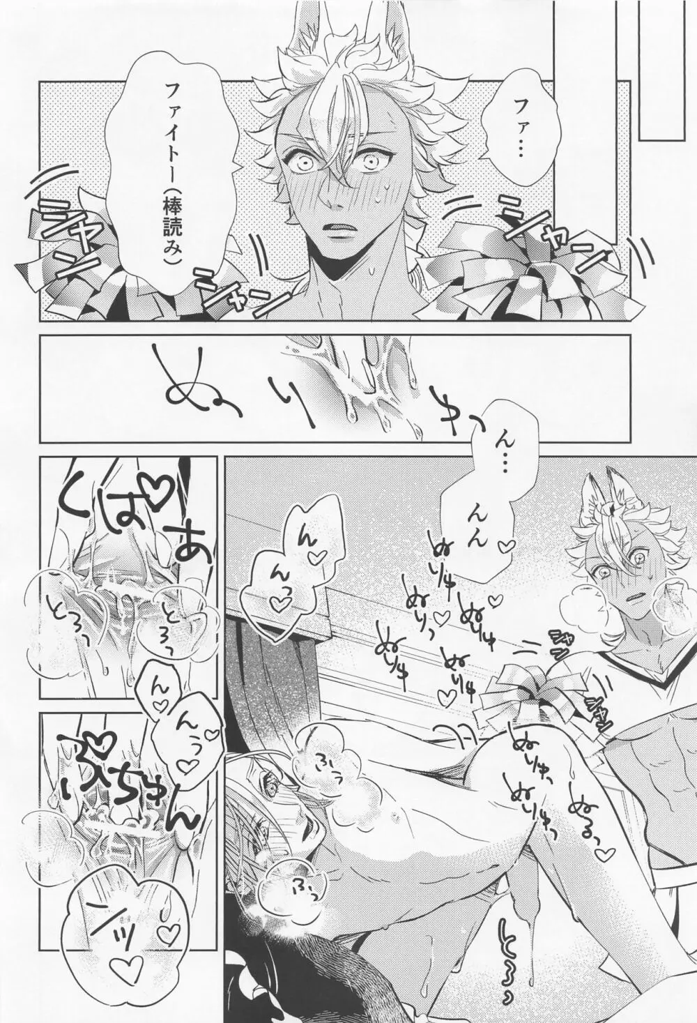 興奮チアリング!! - page7