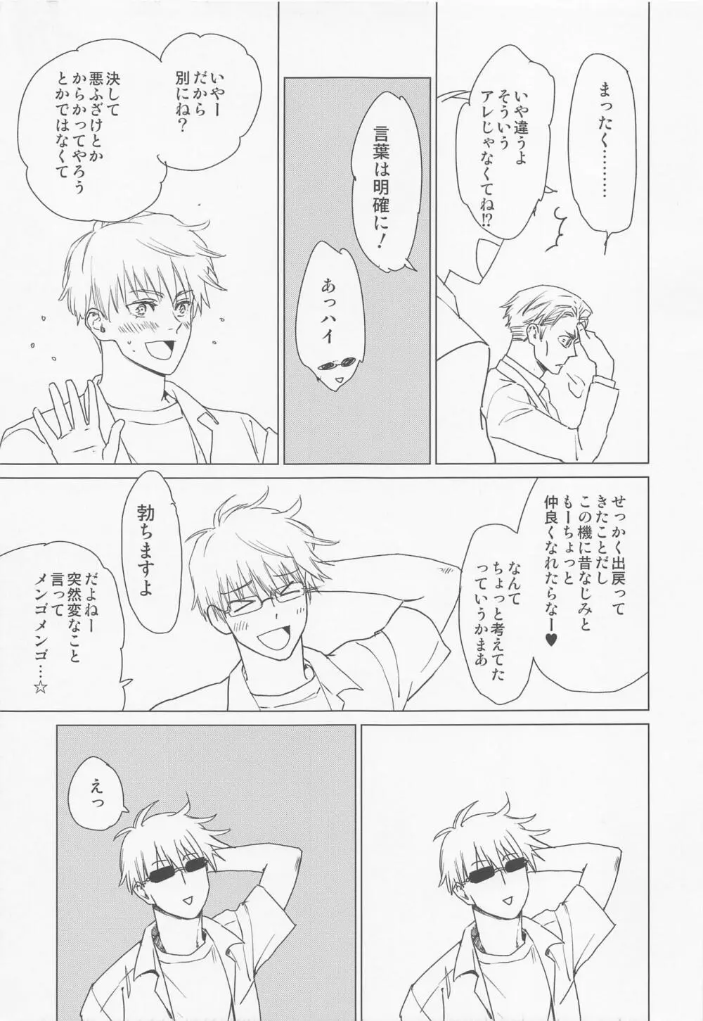 北風と灼熱の太陽 ver.2.0 - page10