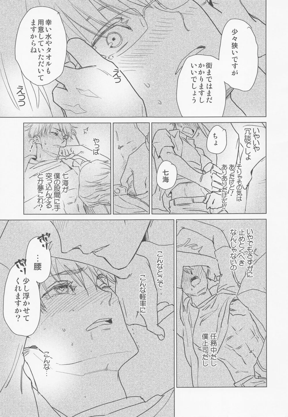 北風と灼熱の太陽 ver.2.0 - page12