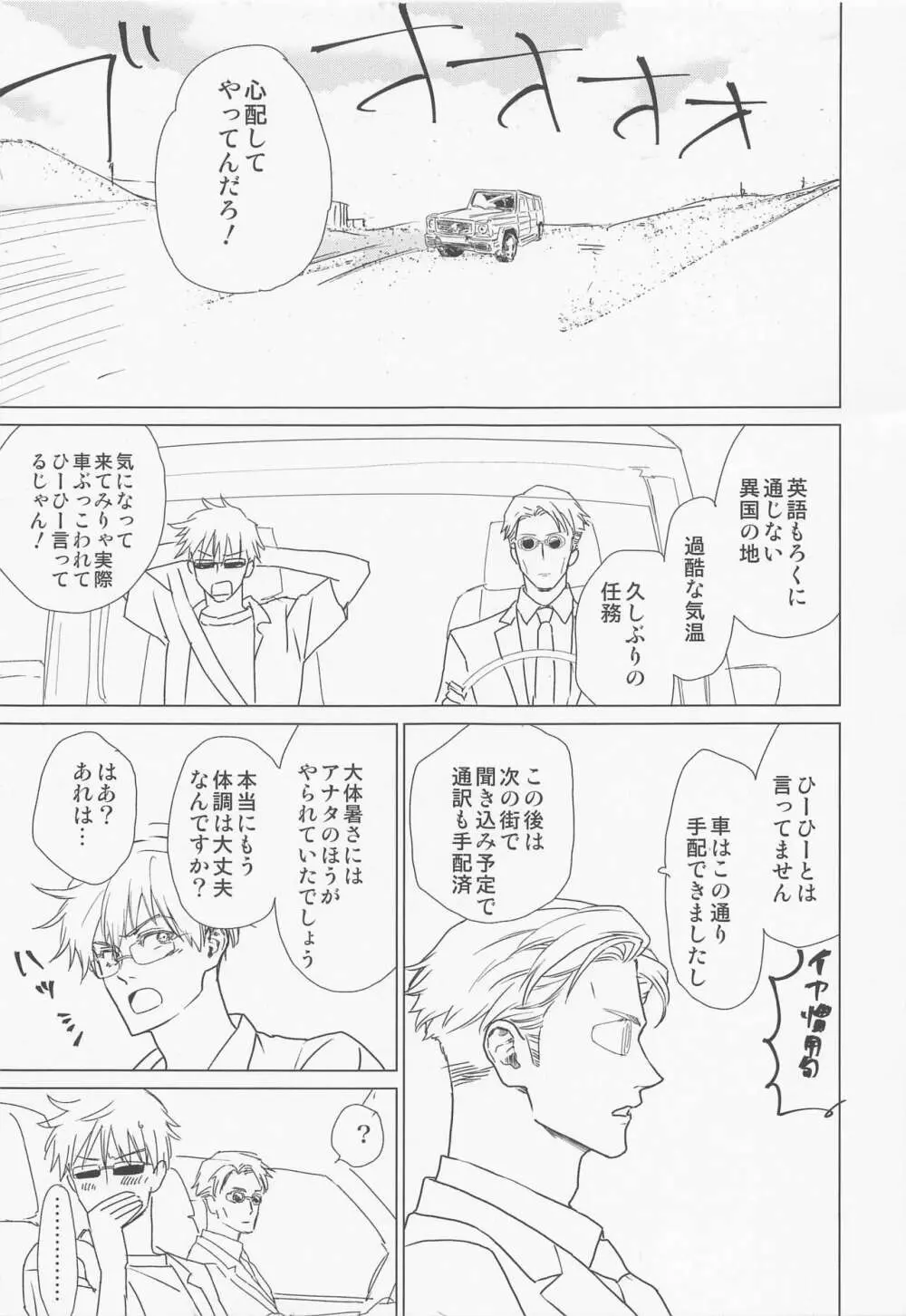 北風と灼熱の太陽 ver.2.0 - page4