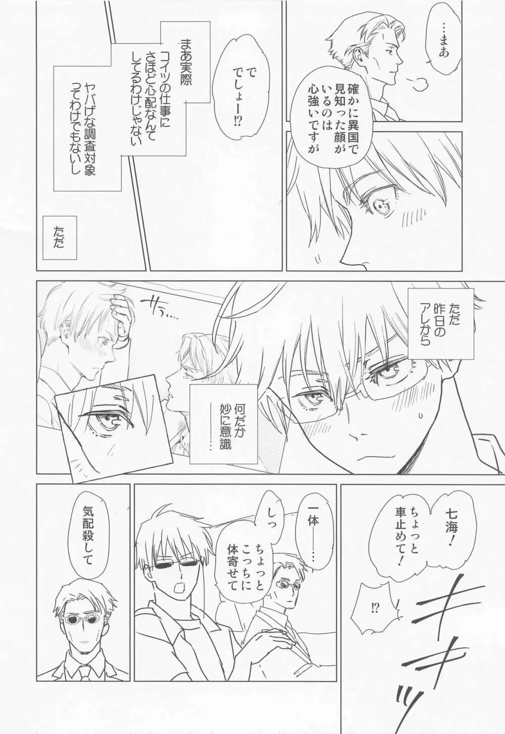 北風と灼熱の太陽 ver.2.0 - page5