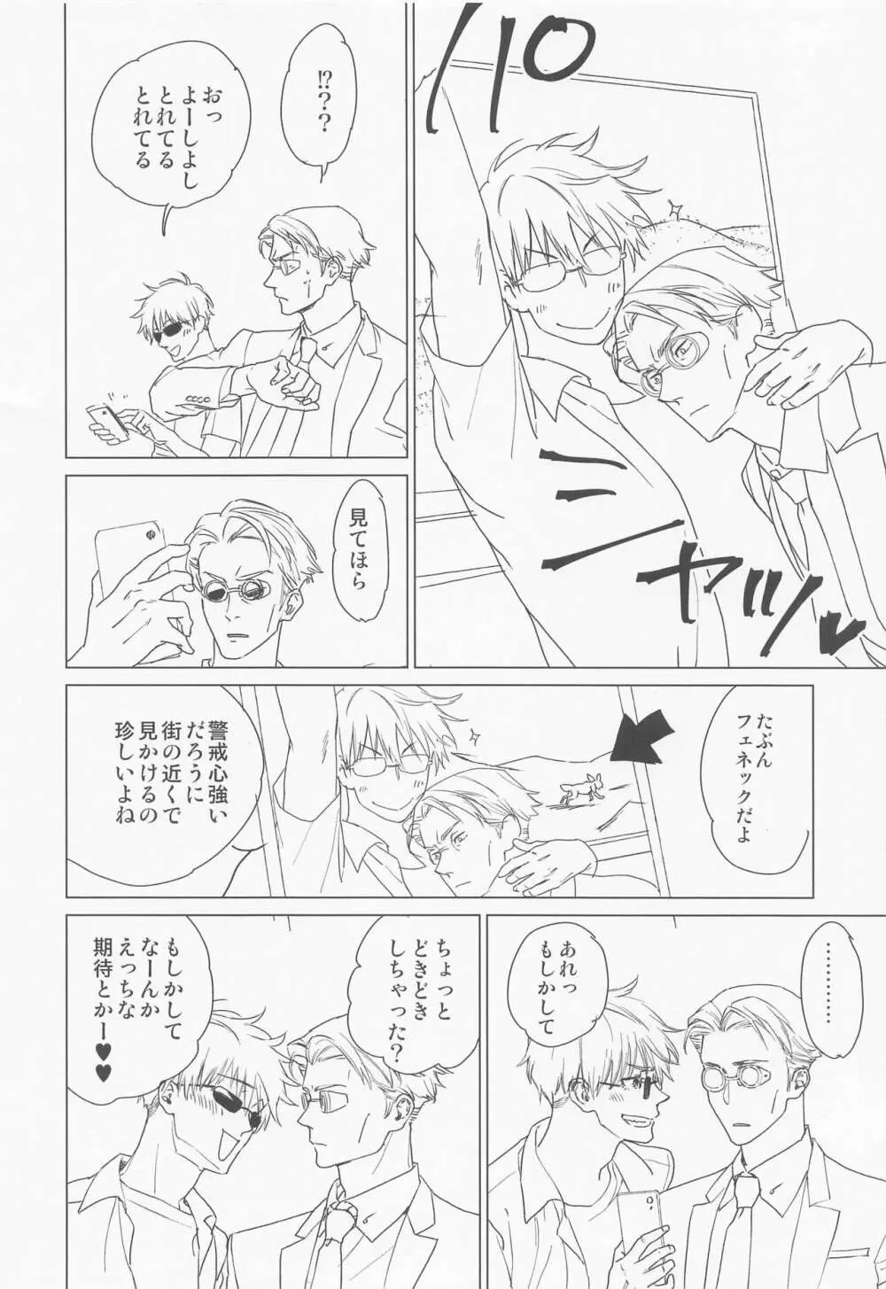 北風と灼熱の太陽 ver.2.0 - page7