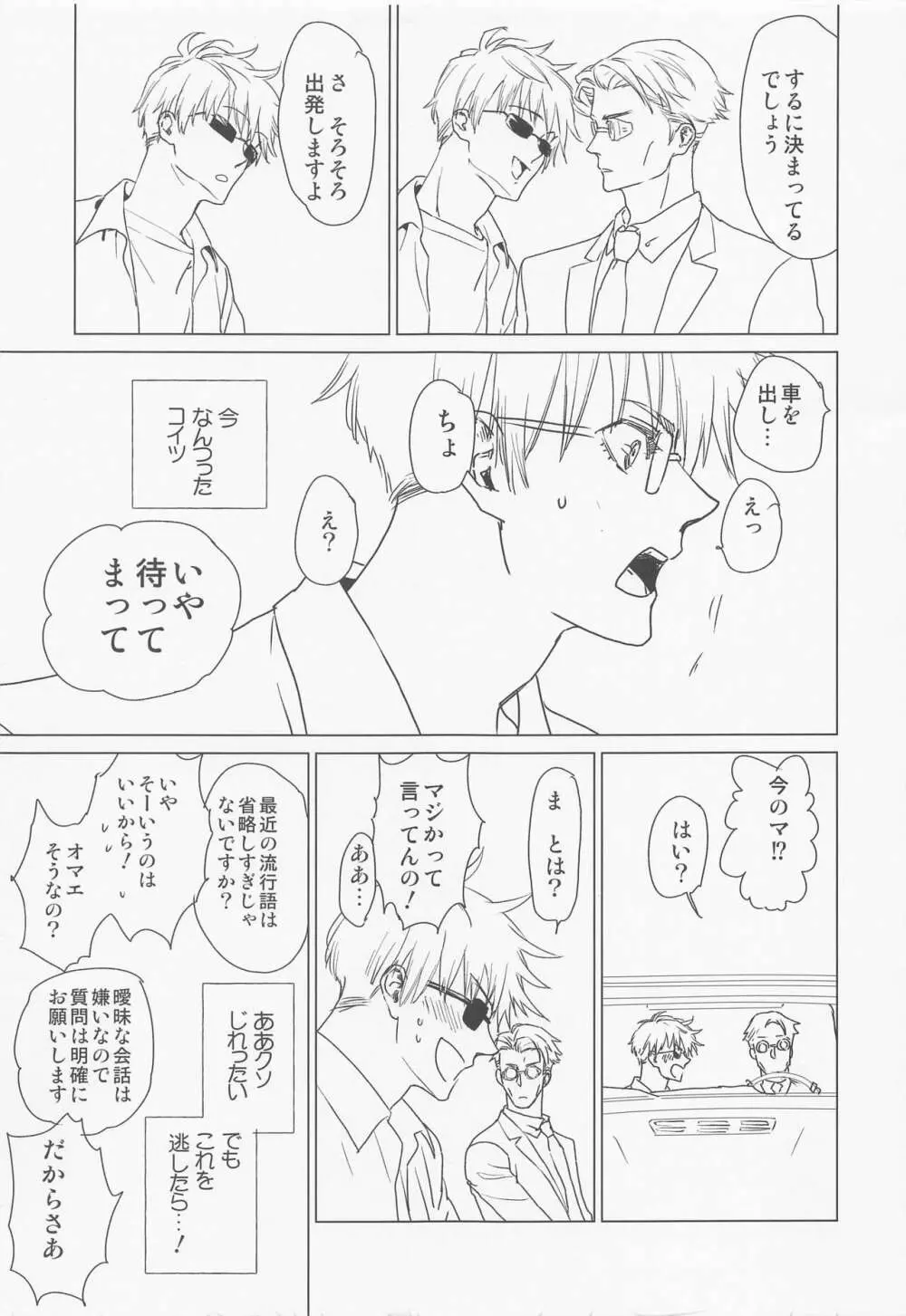 北風と灼熱の太陽 ver.2.0 - page8