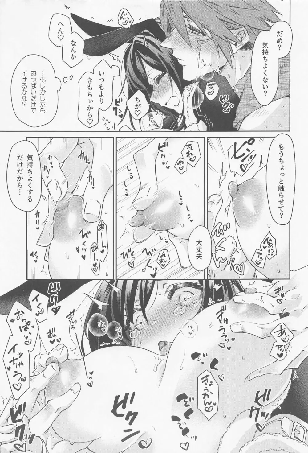 愛弟子がコリニィに着替えたら - page10