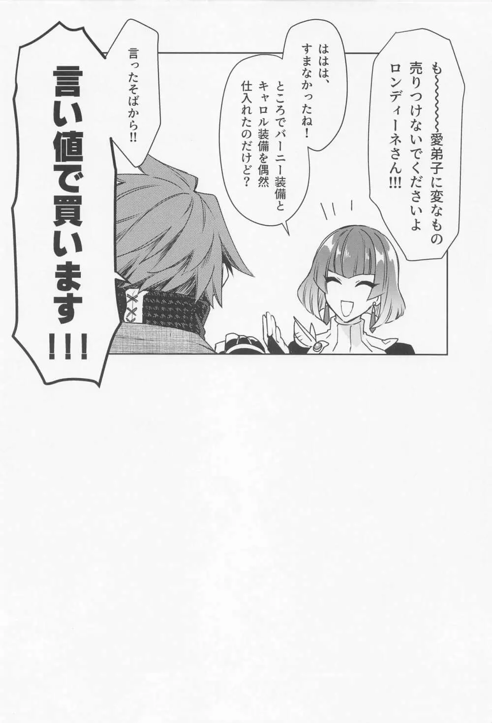 愛弟子がコリニィに着替えたら - page23