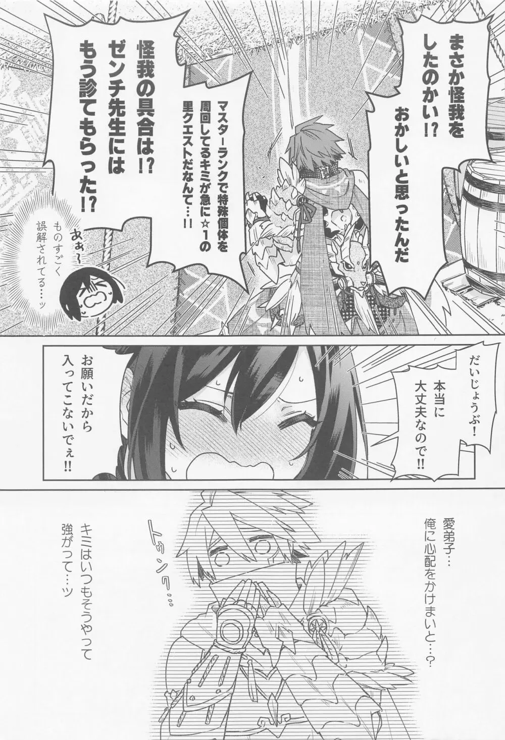 愛弟子がコリニィに着替えたら - page4