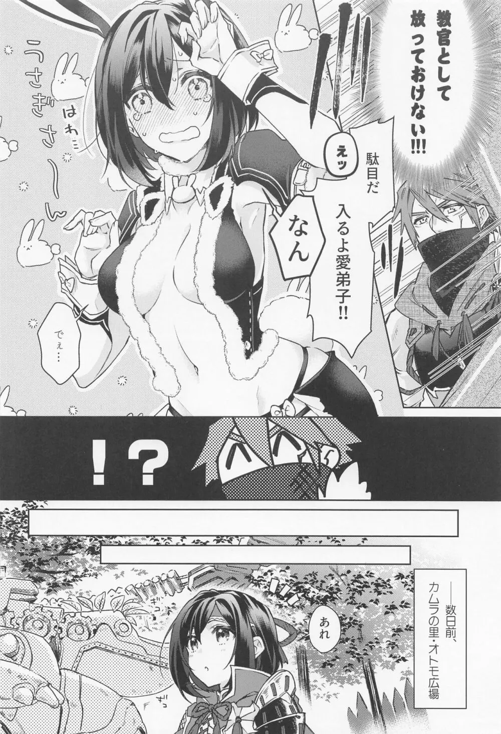 愛弟子がコリニィに着替えたら - page5