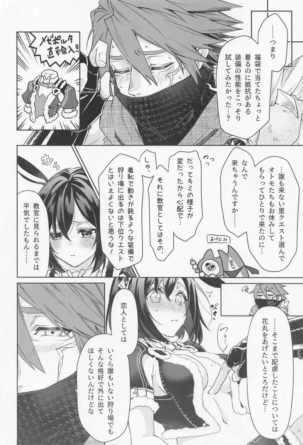 愛弟子がコリニィに着替えたら - page7