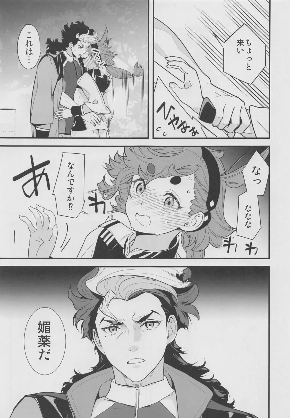 これライブラリで一万回見たやつです! - page4