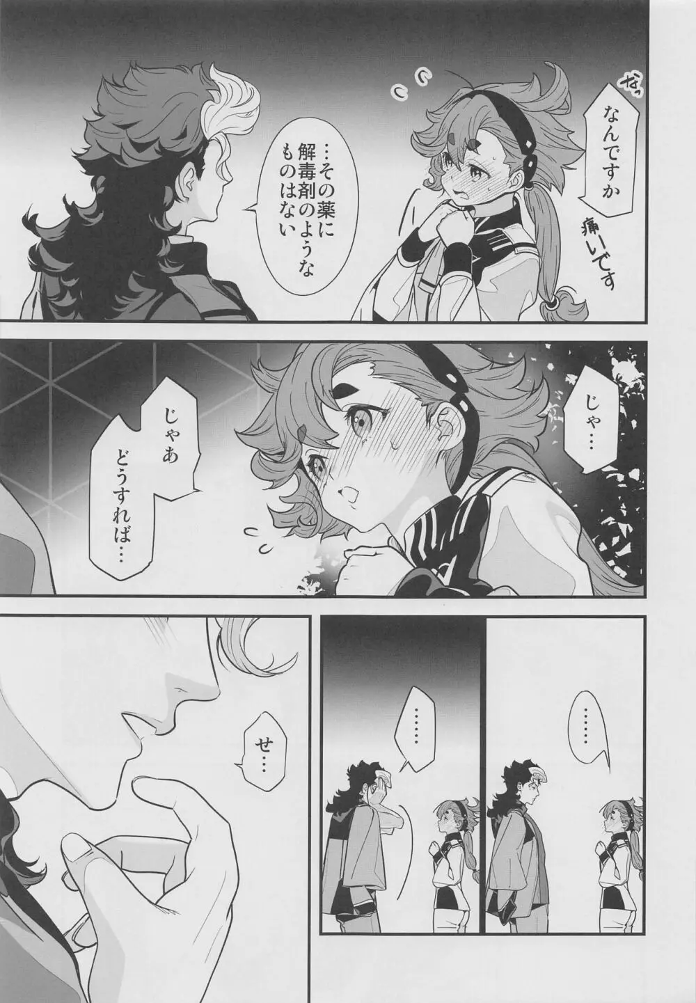 これライブラリで一万回見たやつです! - page6