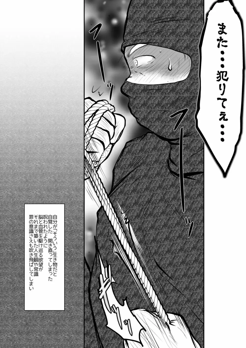 オレ、しょーご マゾどれい。 7 - page11