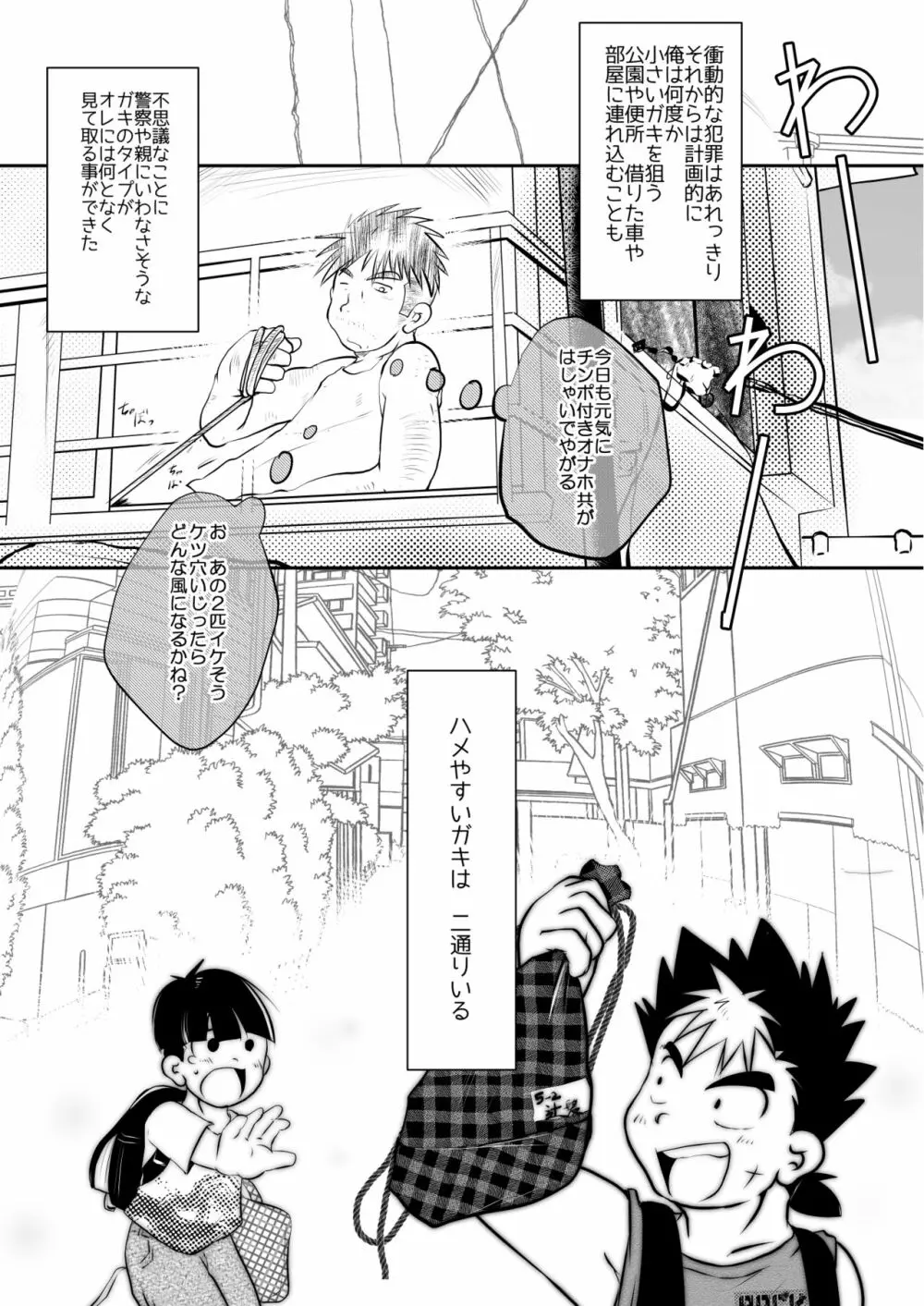 オレ、しょーご マゾどれい。 7 - page12