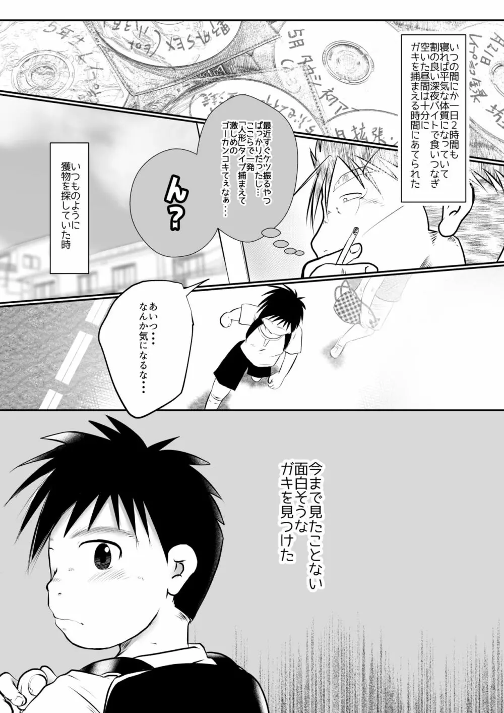 オレ、しょーご マゾどれい。 7 - page15